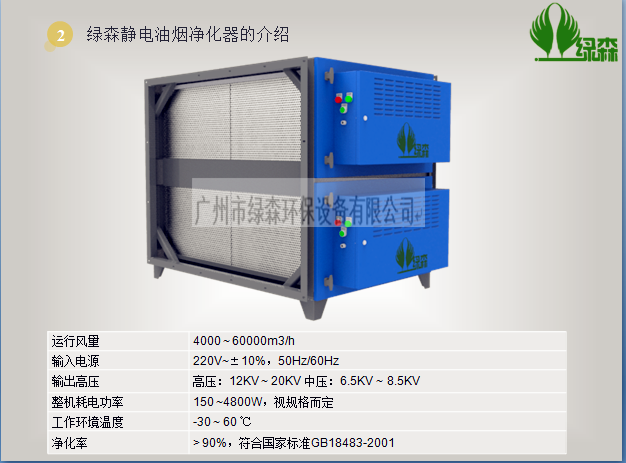 绿森静电油烟净化器