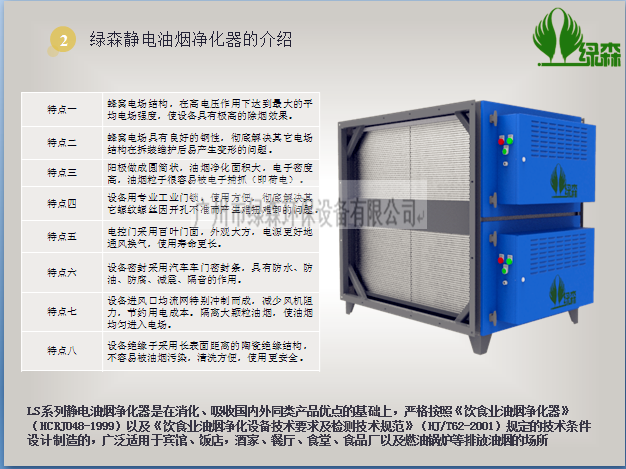 绿森静电油烟净化器优势