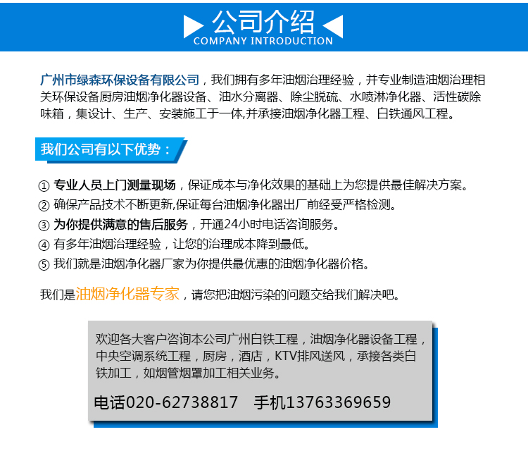 广州市绿森环保公司介绍