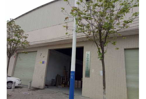 广州绿森环保设备有限公司